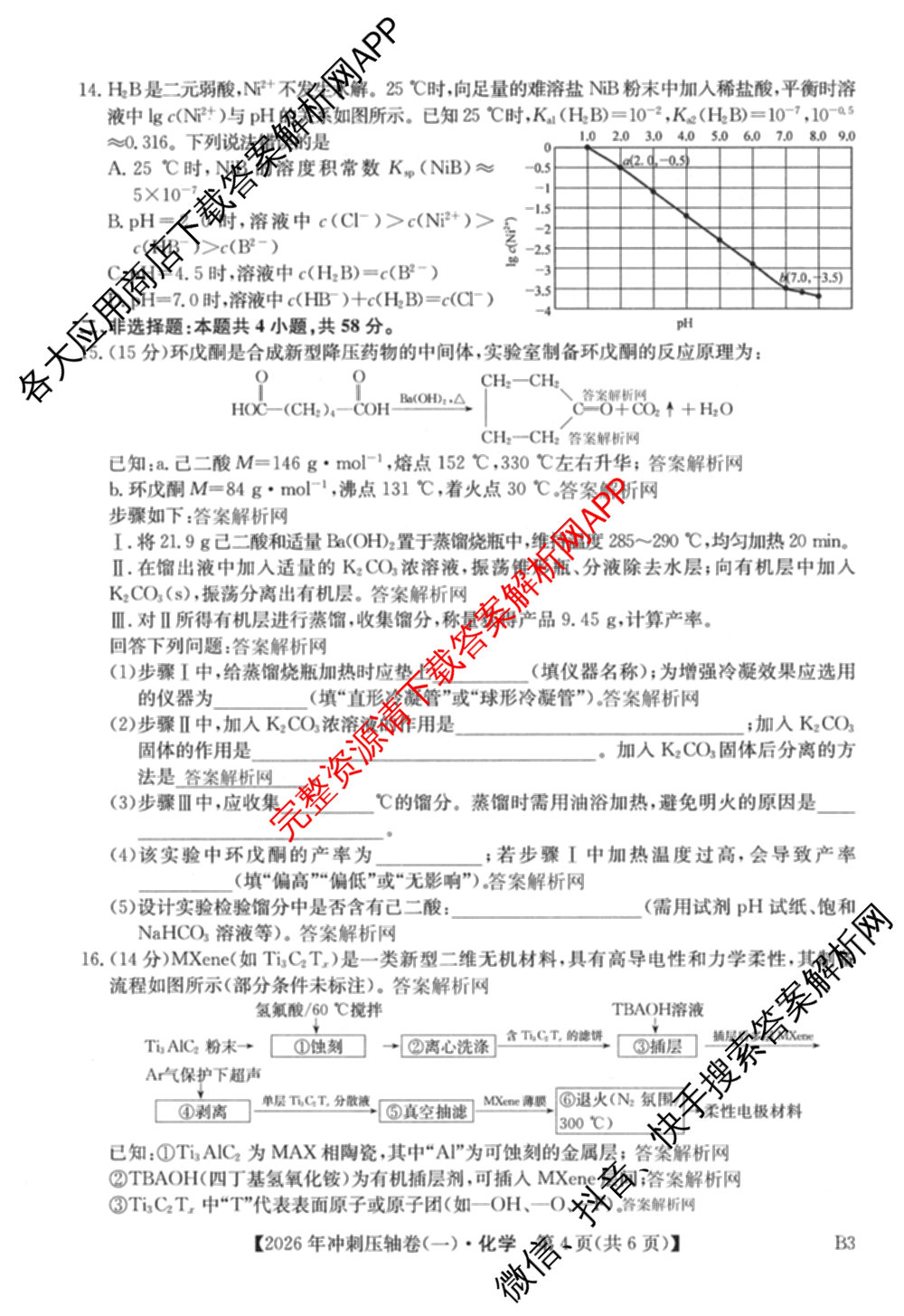 2026年全国高考冲刺压轴卷(一)1（含生物(河南) 地理(C2) 数学等）化学试题