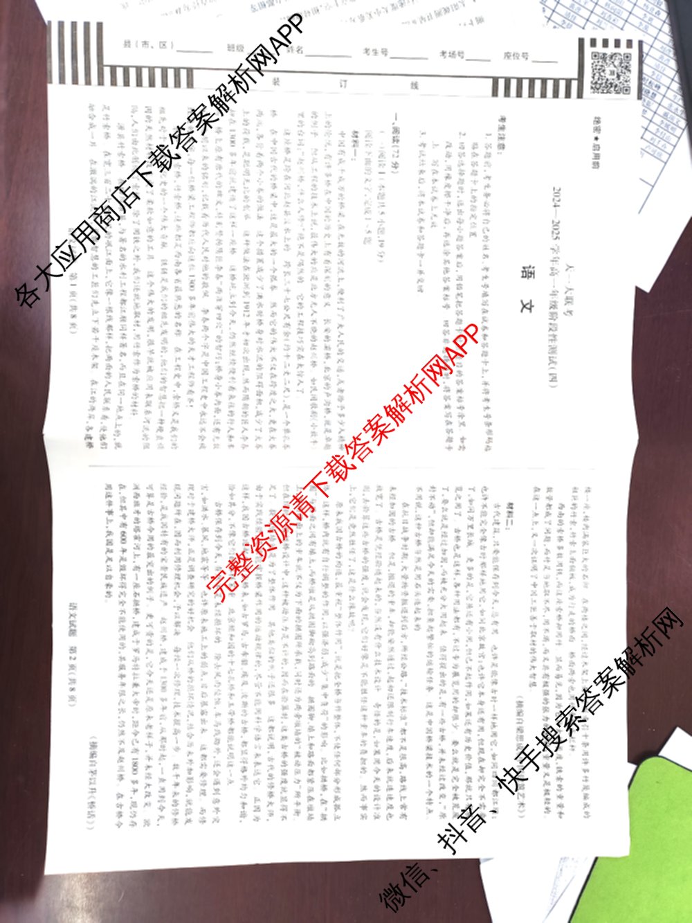  天一大联2024-2025学年高一年级阶段性测试(四)4各科答案及试卷（含数学(北师大版) 化学(鲁科版) 物理(宣城专版)等）语文试题