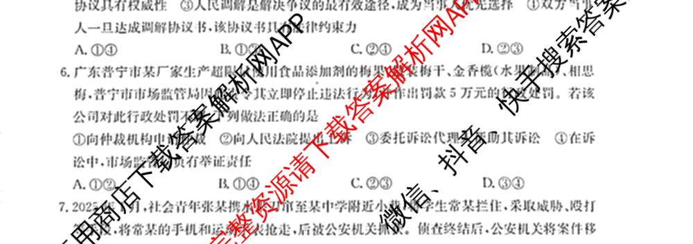 河北省2024~2025学年度第二学期高二年级期中考试（含化学 政治 英语等9份）政治试题