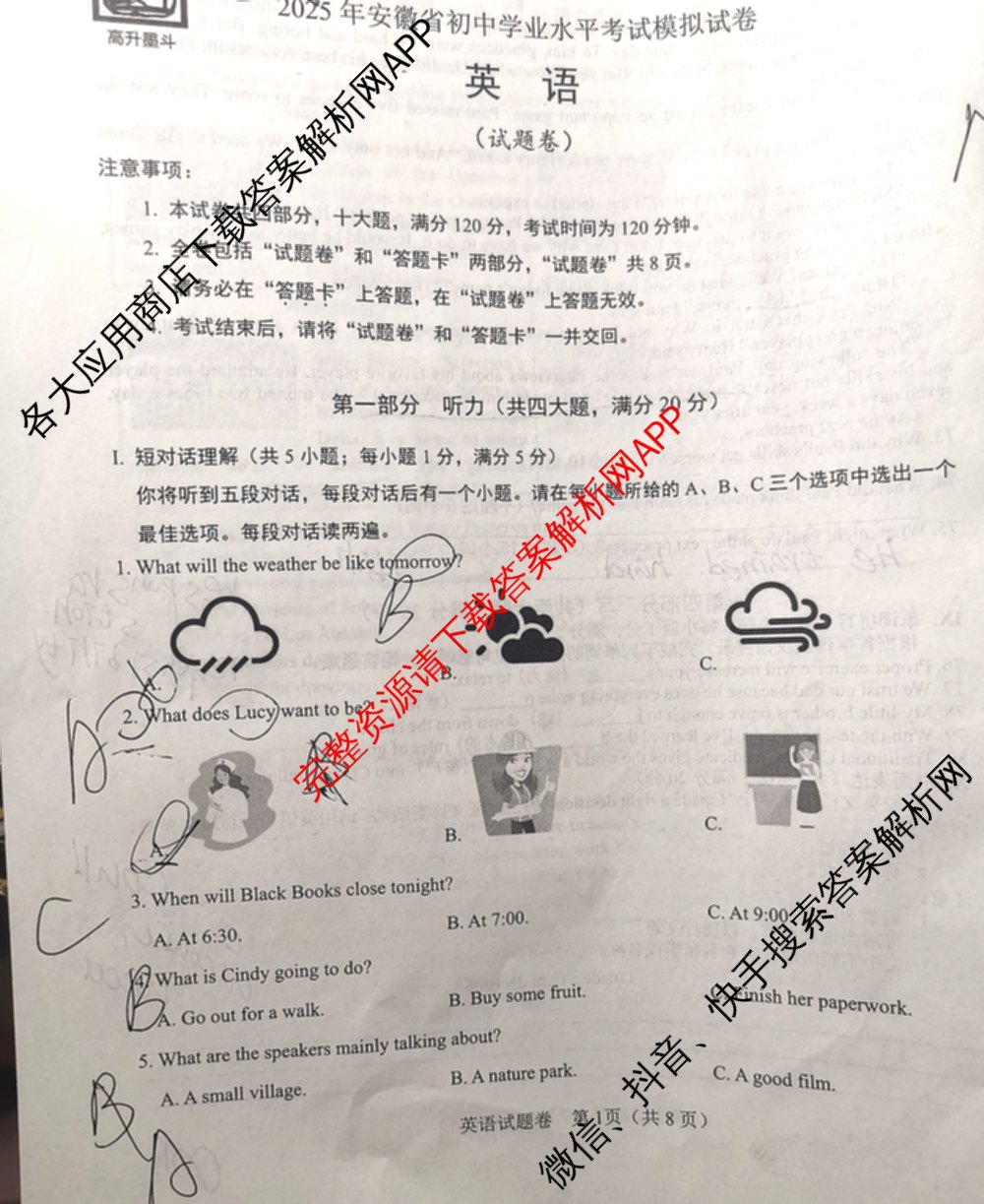 高升墨斗 2025年安徽省初中学业水平考试模拟试卷试卷及答案汇总(已更新化学、物理、语文等7份)英语试题