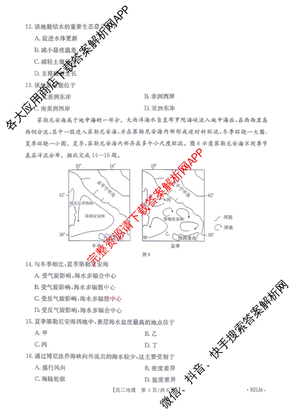 [百万联考]黑吉辽蒙2026届高三4月考试[HJLM](4.7)(已更新数学、历史、地理等9份)地理试题