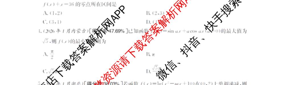 2025-2026河南省高一考场错题训练(一)各科答案及试卷（含历史、政治、语文等）数学试题