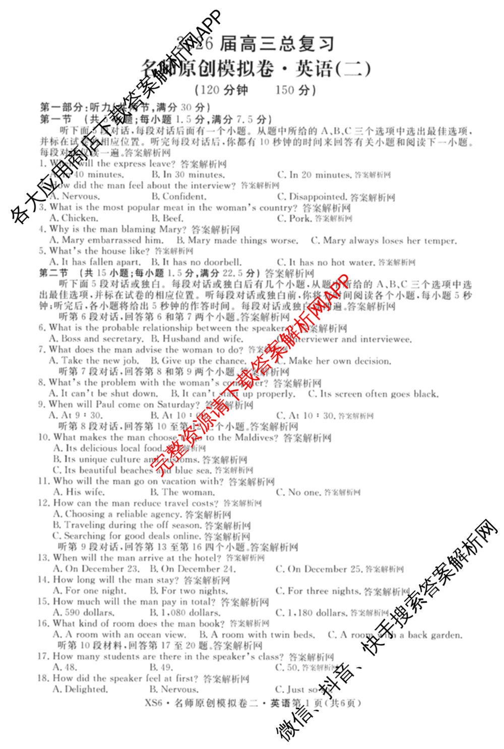 2026届高三总复习名师原创模拟(二)2（含地理(XS6J)、化学(新S6J)、化学(CQX6)等）英语试题