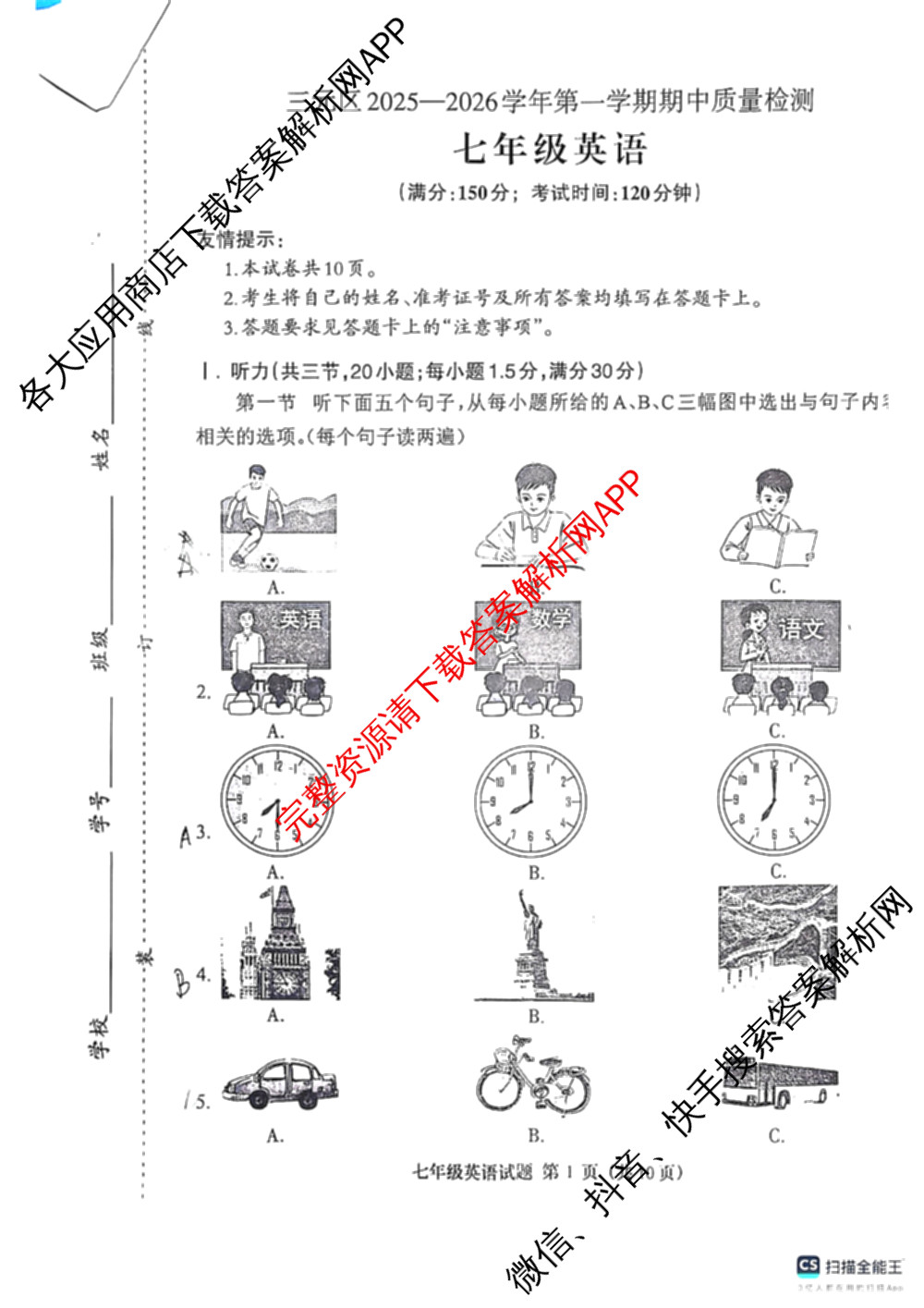 福建省三明市三元区2025-2026学年第一学期期中质量检测七年级试卷及答案汇总（含英语 语文 生物等7份）英语试题