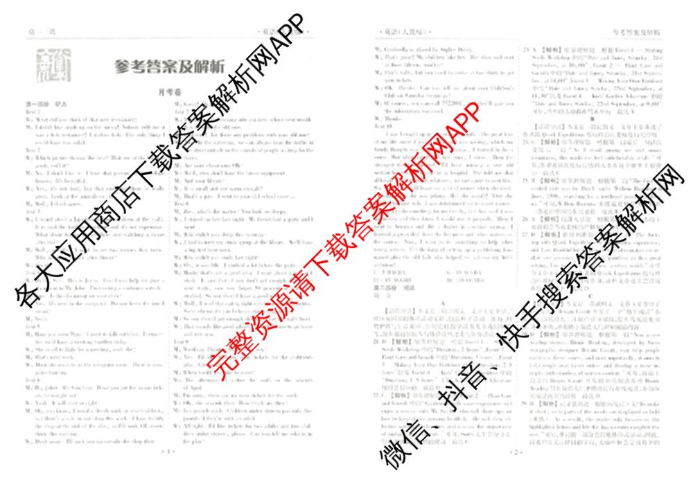 衡水金卷先享题月考卷2024-2025学年度下学期高一年级二调考试: 含政治 英语(人教版) 化学(人教版)试卷解析英语答案