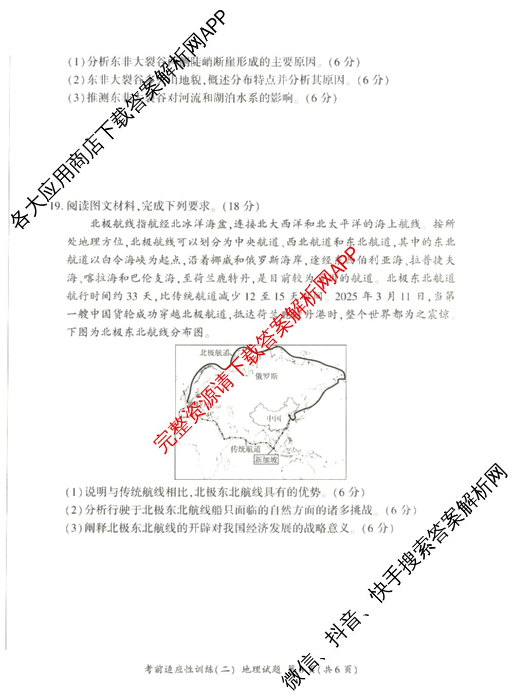 百师联盟2026届高三考前适应性训练(二)试卷及答案汇总（含俄语 物理(百F) 理综(百)等）地理试题