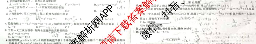 安徽省2025-2026学年九年级上学期教学质量调研(一)A卷(无标题)试卷及答案汇总: 含化学、数学(沪科版)、物理(沪科版)试卷解析数学试题