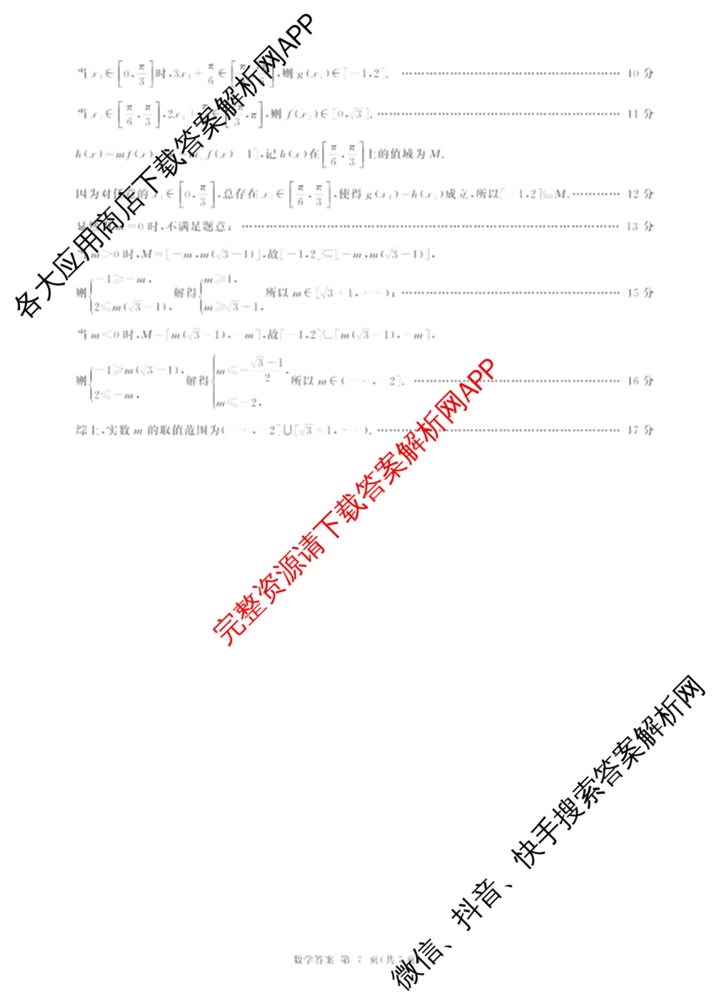 百师联盟2025-2026学年高一下学期阶段测试卷(二)2试卷及答案汇总: 含化学(75分钟)、化学(苏教版75min)、生物(90分钟)试卷解析数学答案