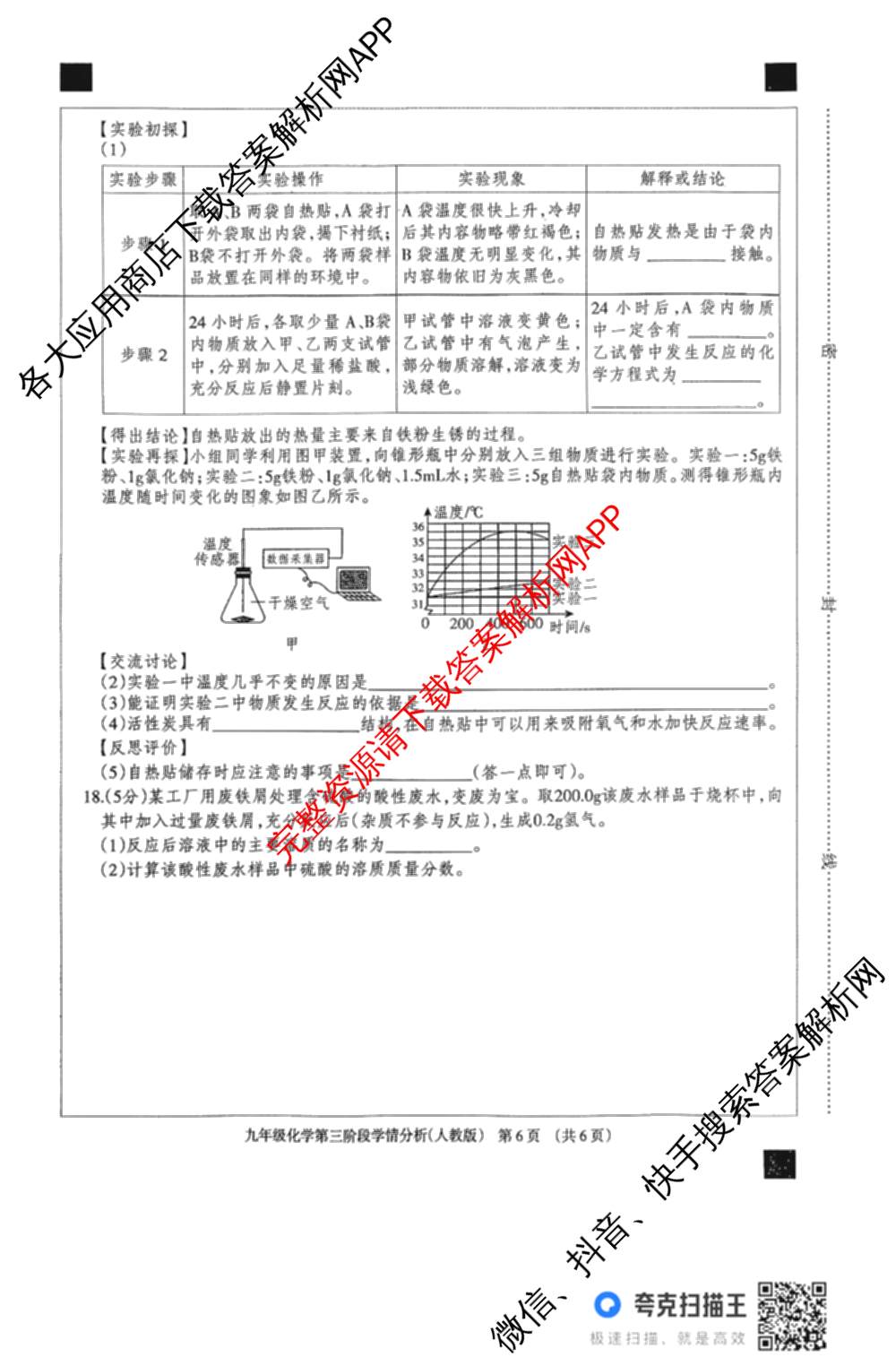 河北省2025-2026学年第一学期九年级第三阶段学情分析: 含数学(人教版) 语文 英语(人教版)试卷解析化学试题
