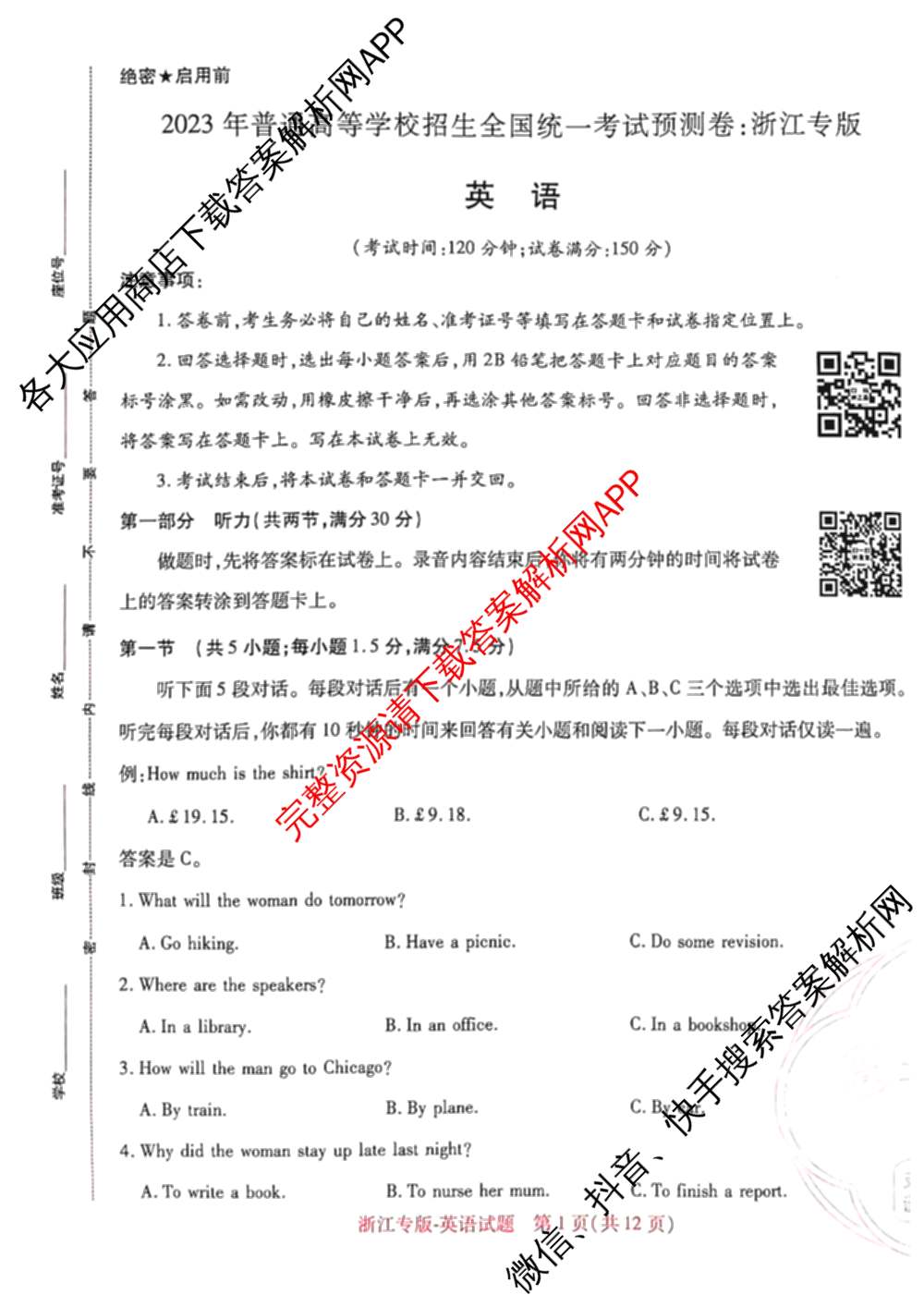 王后雄2024年普通高等学校招生全国统一考试预测卷各科答案及试卷（含语文(安徽专版)、政治(重庆专版)、历史(福建专版)等144份）英语试题