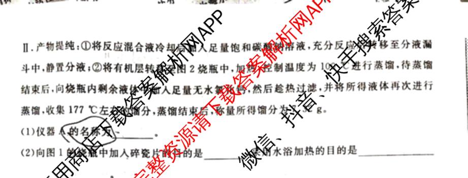 陕西省绥德一中2027届高二第二学期期末质量检测(6460B)试卷及答案汇总: 含地理 英语 数学试卷解析化学试题