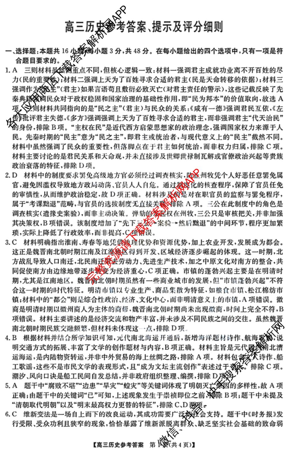 安徽省江南十校2027届9月高三综合素质检测试卷及答案汇总(已更新日语 地理 政治等10份)历史答案