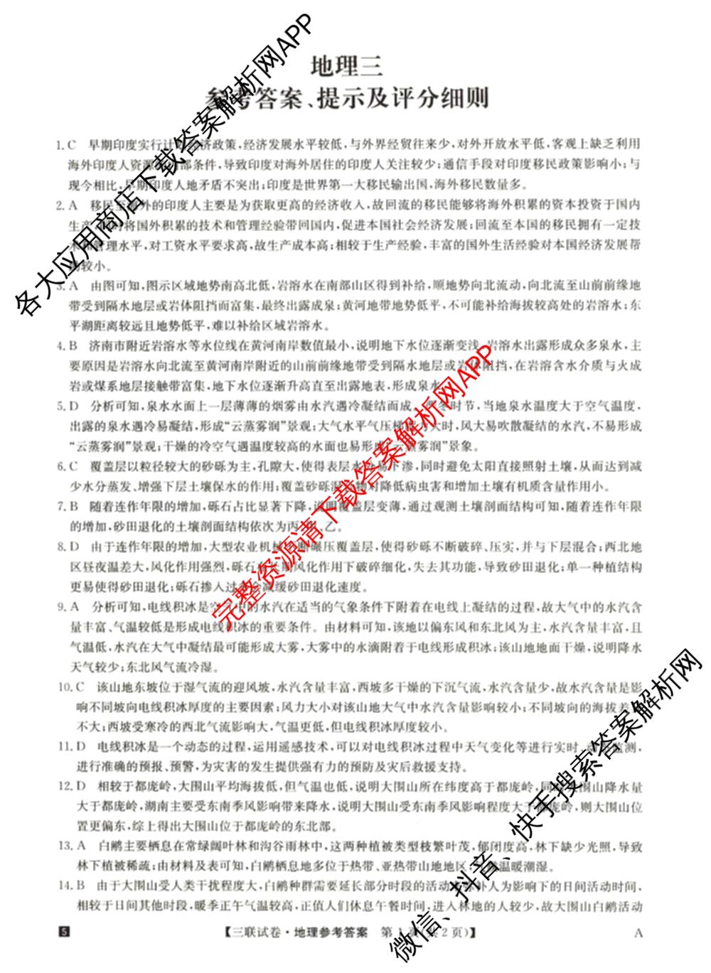 全国名校大联考2024~2025学年高三第三次联考(月考)试卷及答案汇总: 含生物(B)、物理(CS)、化学(C)试卷解析地理答案