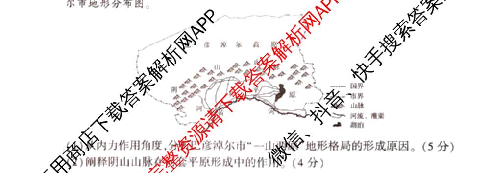 百师联盟2026届高三命题趋势预测(二)各科答案及试卷（21科全）地理试题