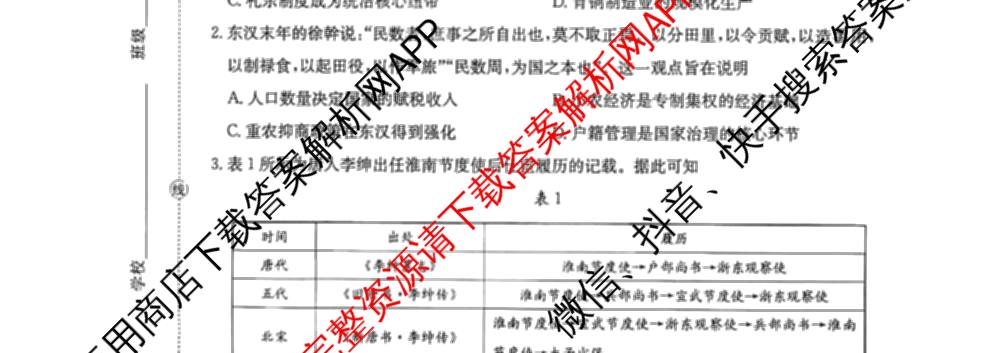 广东省2026届高三2月开学考试(2.26)各科答案及试卷（含政治、生物、地理等）历史试题