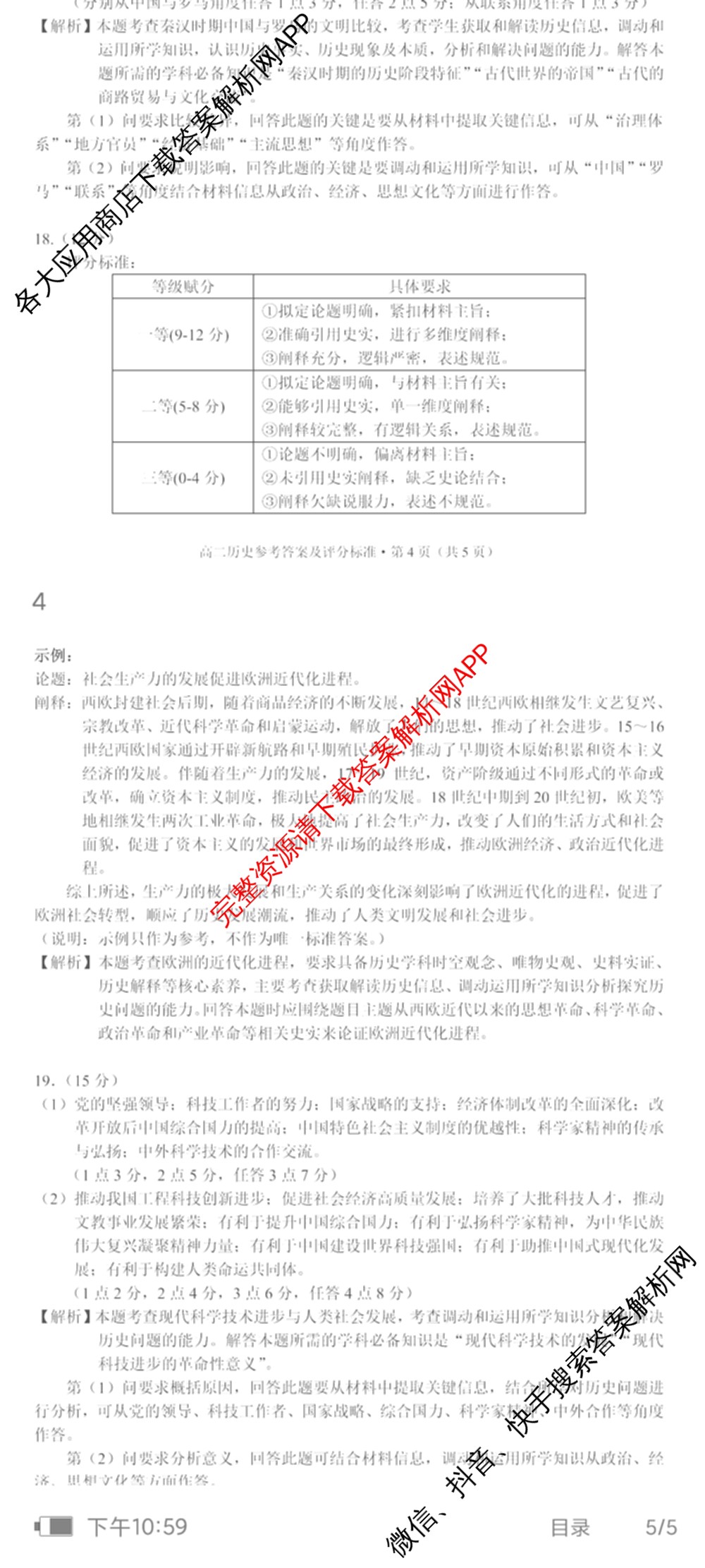 红河州、文山州2024年高二高中学业质量监测试卷及答案汇总（含数学 物理 生物等9份）历史答案