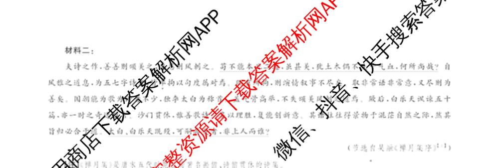 理想树联考2025届东北三省精准教学5月联考强化卷各科答案及试卷(已更新历史、生物、语文等9份)语文试题