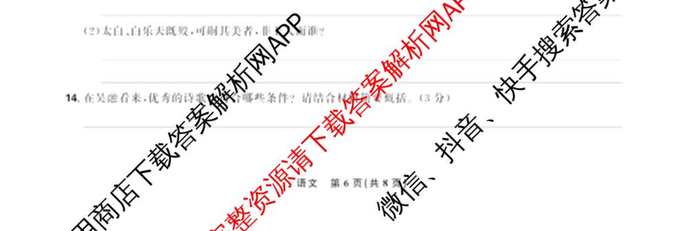 理想树联考2025届东北三省精准教学5月联考强化卷各科答案及试卷(已更新历史、生物、语文等9份)语文试题