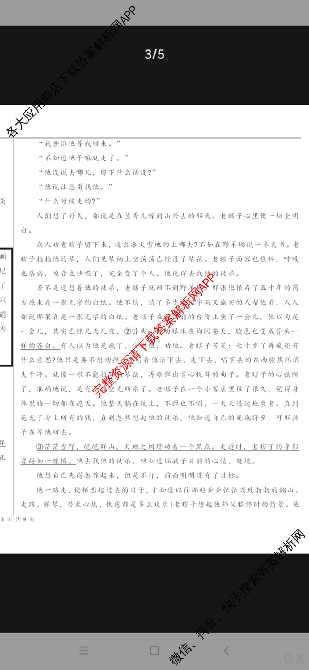 山东省泰山教育联盟2025届高三联考测评(2024.12)试卷及答案汇总（含政治 语文 化学等9份）语文试题