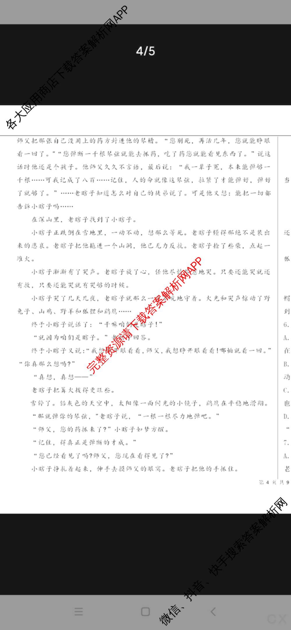 山东省泰山教育联盟2025届高三联考测评(2024.12)试卷及答案汇总（含政治 语文 化学等9份）语文试题