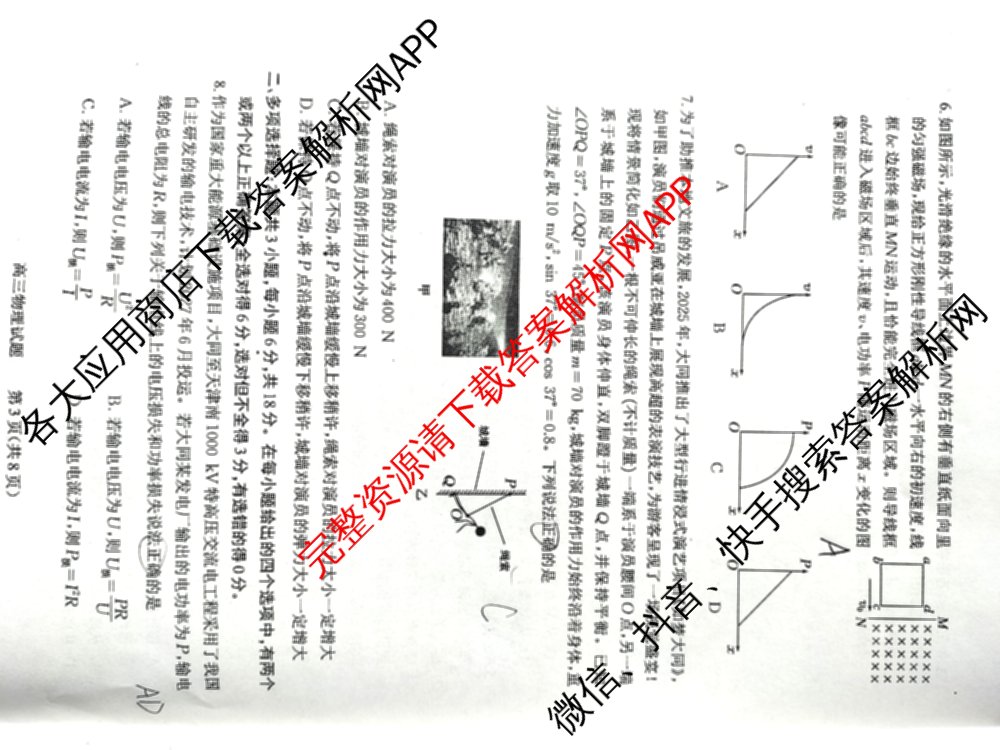 山西省2026届高三年级第一次模拟考试质量监测试卷各科答案及试卷（9科全）物理试题