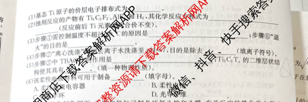 2026年全国高考冲刺压轴卷(一)1（含生物(河南) 地理(C2) 数学等）化学试题