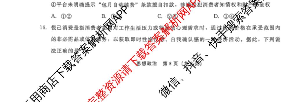 辽宁名校联盟2026届高三试卷4月(标题高三科目试卷)（含历史 地理 政治等9份）政治试题