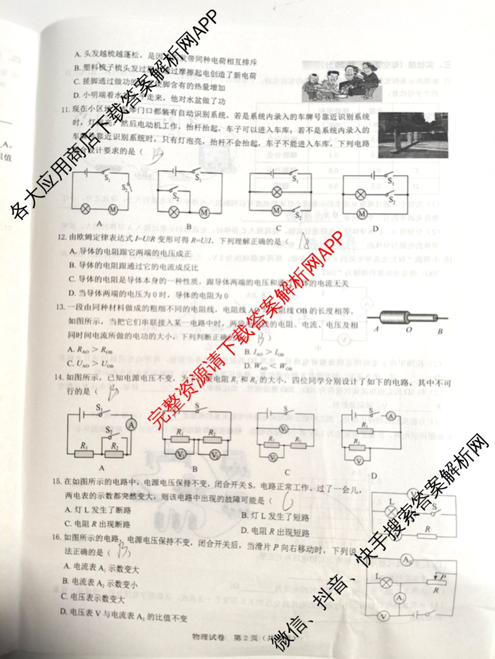 2025届九年级第三次学情调研试卷及答案汇总（含物理(沪粤版) 语文 道德与法治等）物理试题
