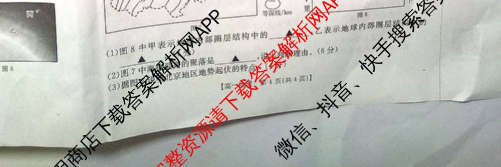 陕西省2025-2026学年高一年级考试(9.25)各科答案及试卷（含物理、数学(A1)、历史等9份）地理试题