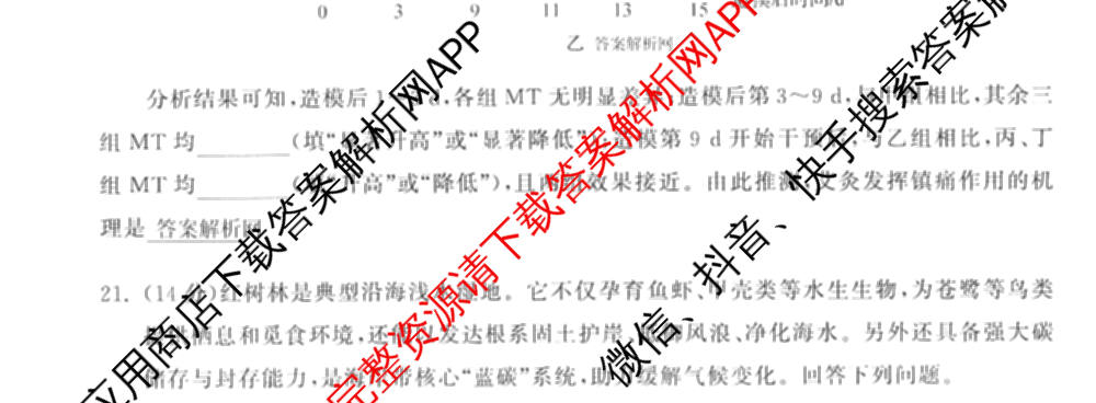 天舟高考衡中同卷2026年普通高等学校招生全国统一考试模拟信息卷(一)1(已更新政治(WY)、政治(河南版)、英语(通用版)等34份)生物试题