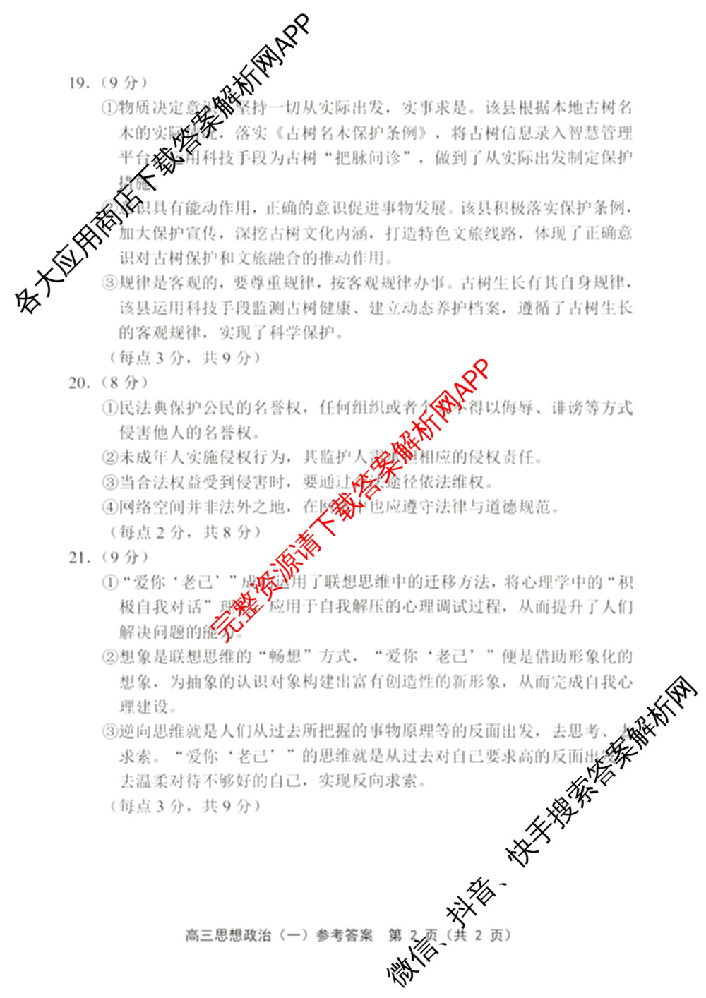 天津市部分区2026年高三质量调查试卷(一)各科答案及试卷（含地理、英语、化学等9份）政治答案