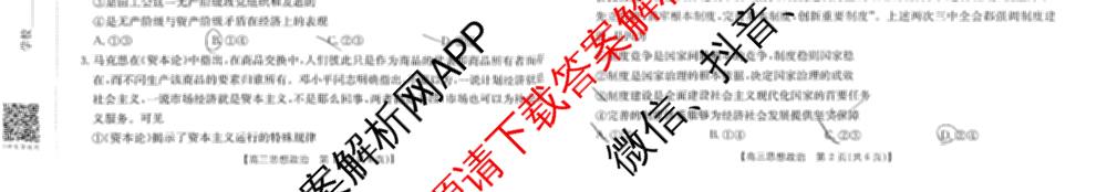 陕西2026届高三年级考试(9.29)试卷及答案汇总(已更新地理 英语 数学等9份)政治试题