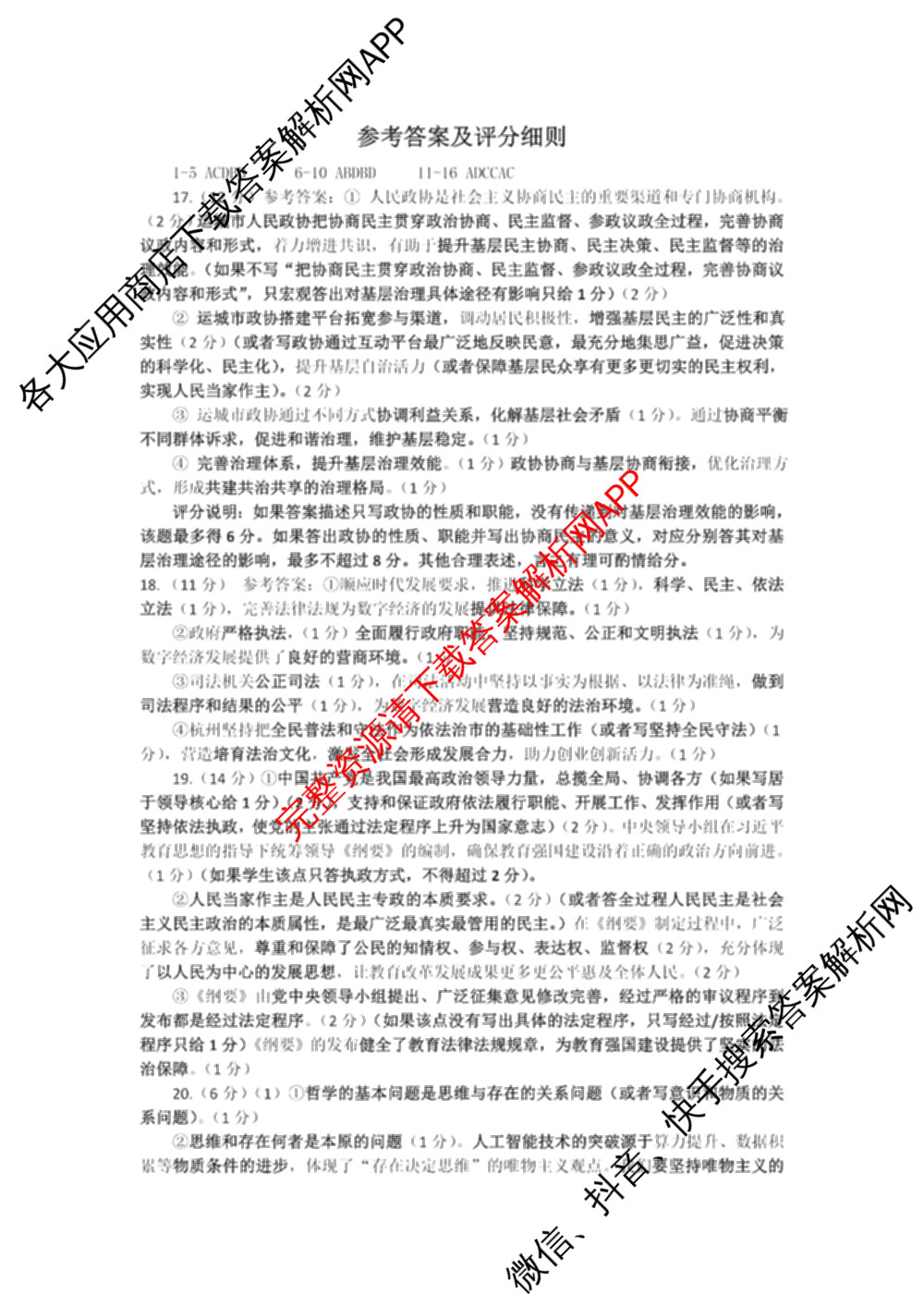 山西省运城市2024-2025学年第二学期期末调研测试(2025.7)高一: 含化学 历史 地理试卷解析政治答案