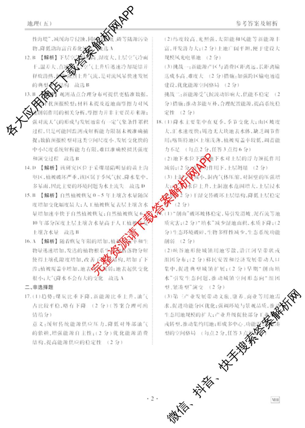 衡水金卷先享题2026年学科素养评价练(五)5各科答案及试卷（含政治(AH)【安徽四川甘肃专版】 物理(HN)【湖南专版】 生物(山东专版)等）地理答案