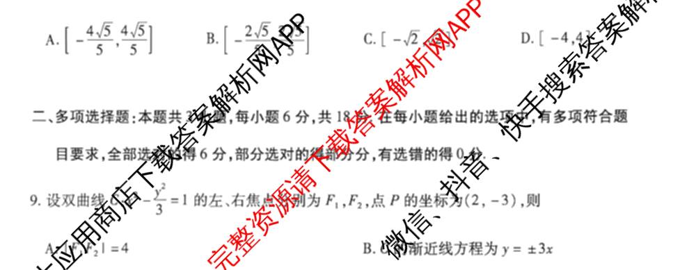 天一大联考安徽省2027届高三9月(标题：高三9月科目): 含生物、日语、语文试卷解析数学试题