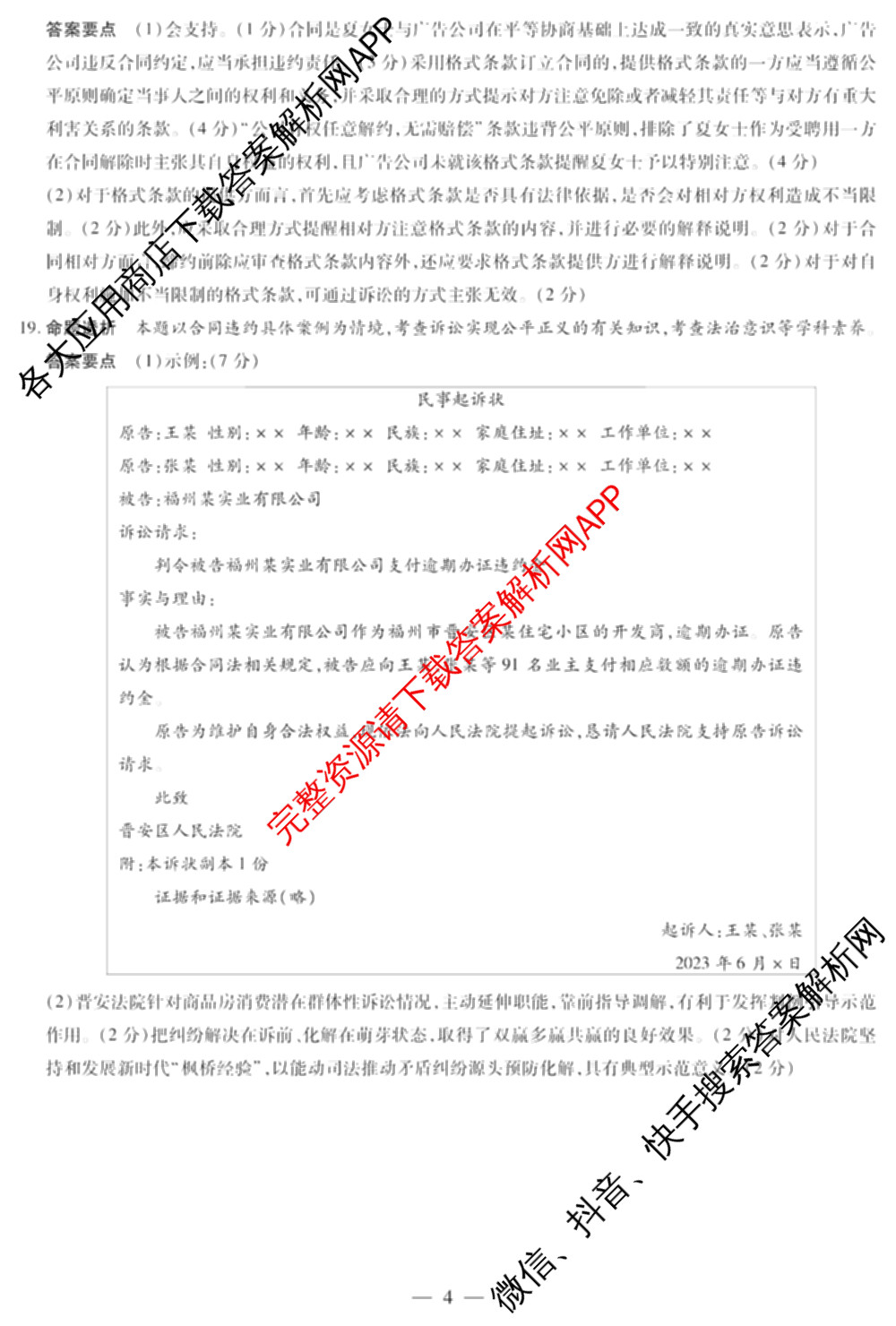 天一大联考2024-2025学年(下)高二年级期中考试: 含生物(B卷)、政治(A)、历史试卷解析政治答案