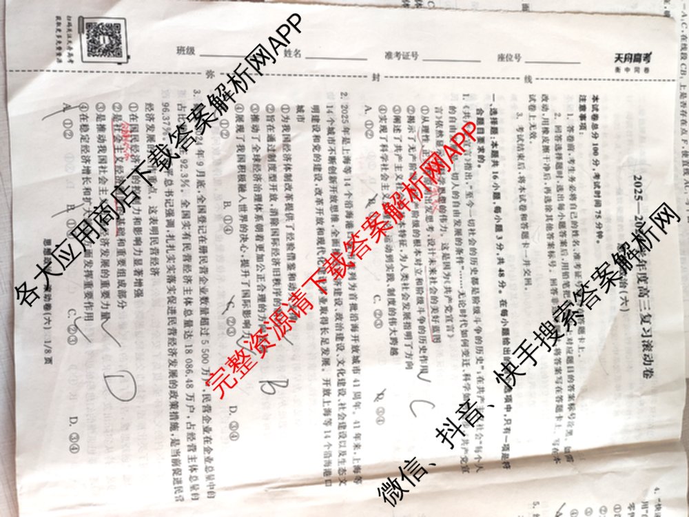 衡中同卷2025-2026学年度高三复滚动卷(六)6各科答案及试卷: 含物理 物理(HJ) 语文(B)试卷解析政治试题