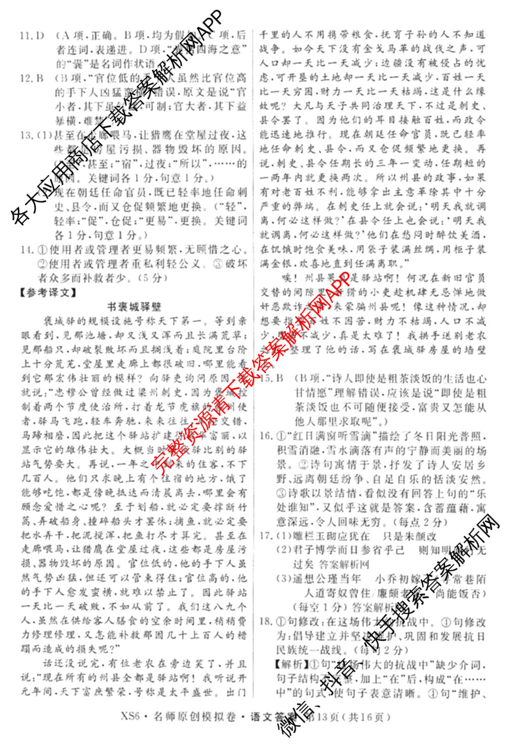 2026届高三总复习名师原创模拟(五)5各科答案及试卷（含政治(XS6JG)、化学(新S6J)、物理(CQX6)等39份）语文答案