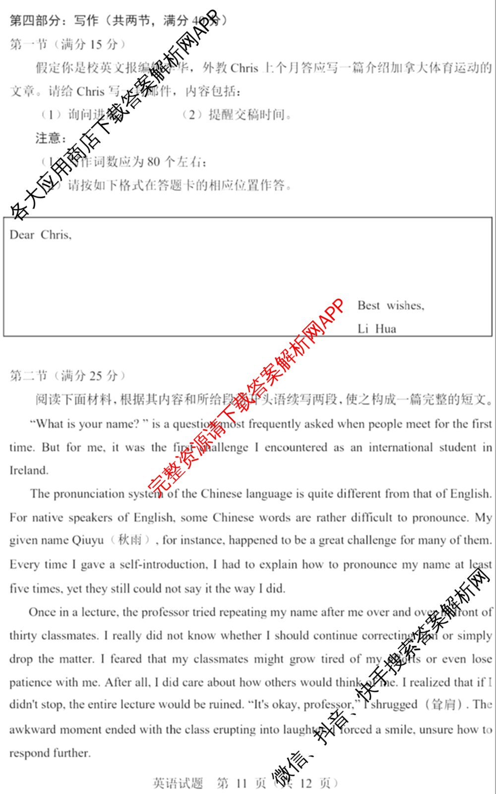 陕西省2026年7月高三适应性练（含历史、政治、生物等9份）英语试题