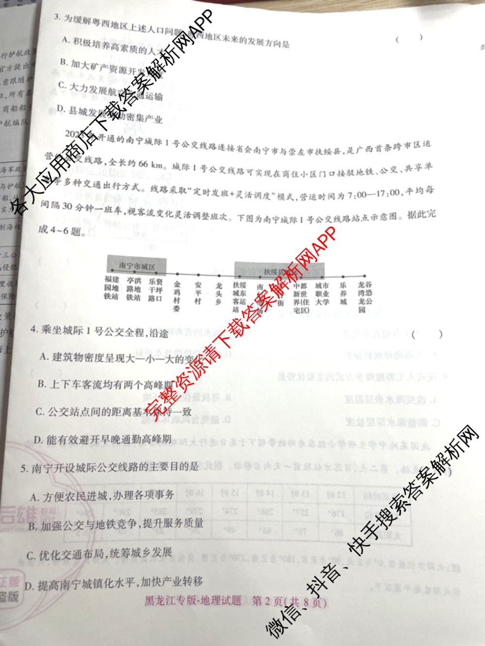 王后雄2024年普通高等学校招生全国统一考试预测卷各科答案及试卷（含语文(安徽专版)、政治(重庆专版)、历史(福建专版)等144份）地理试题