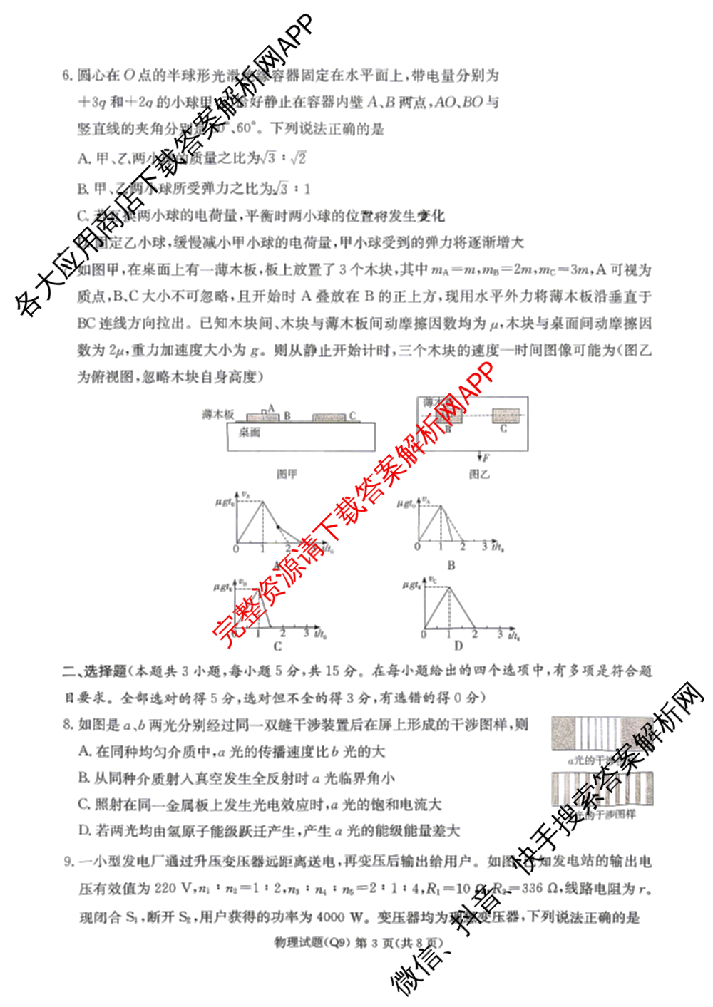 炎德英才大联考长沙市一中2026届高三月考试卷(九)(Q9)（含物理 数学 地理等）物理试题