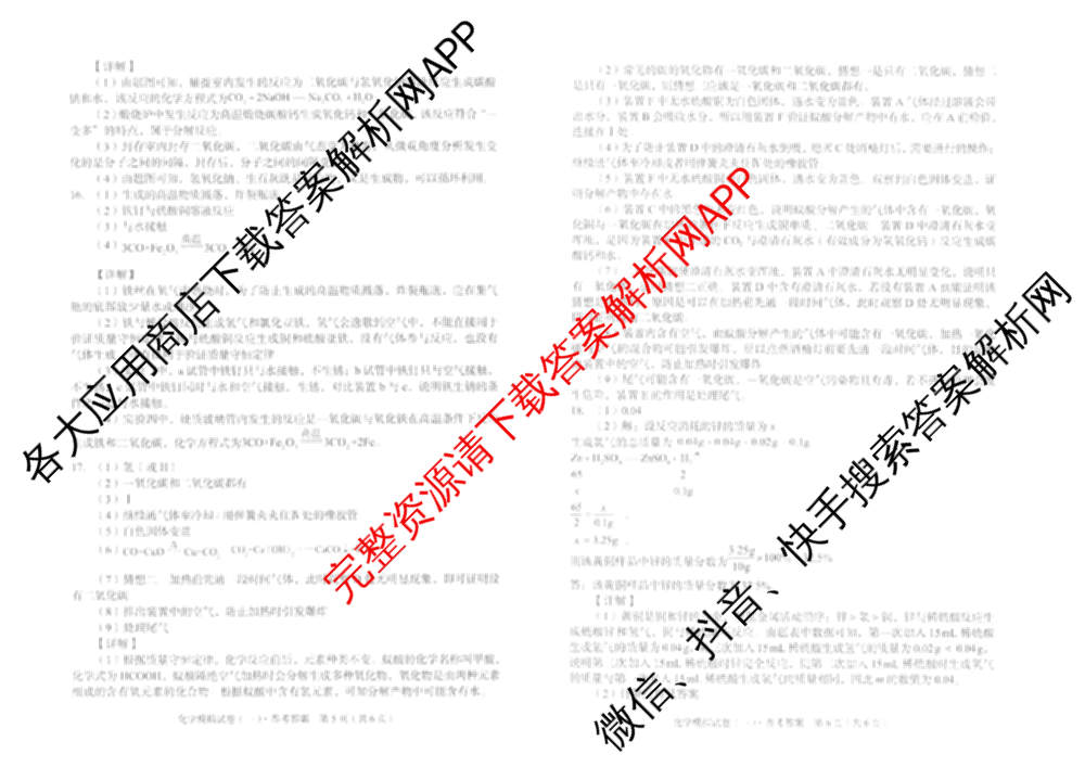 衡水臻卷2025年河北省初中学业水考试模拟试卷(一)各科答案及试卷（含数学 道德与法治 历史等）化学答案