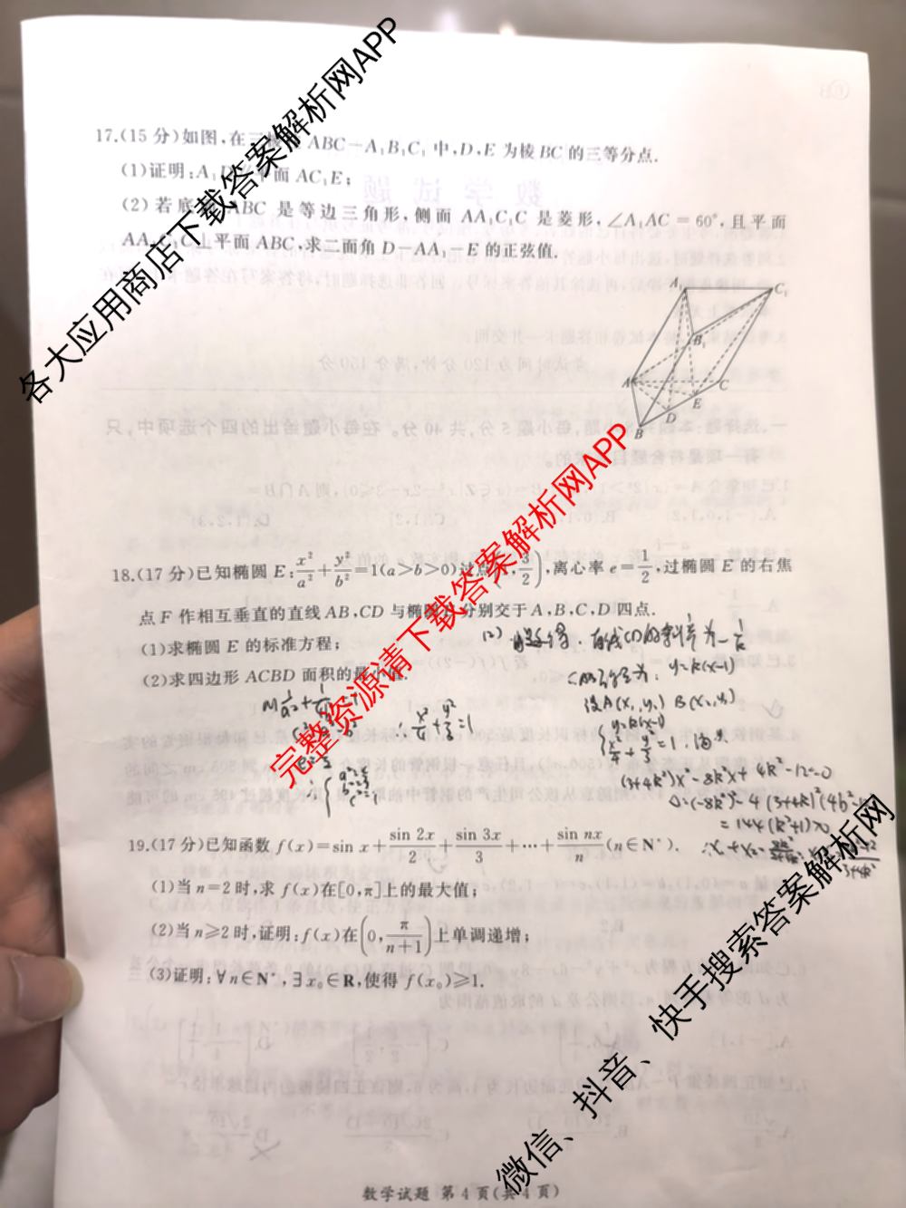 百师联盟2026届高三命题趋势预测(二)各科答案及试卷（21科全）数学试题