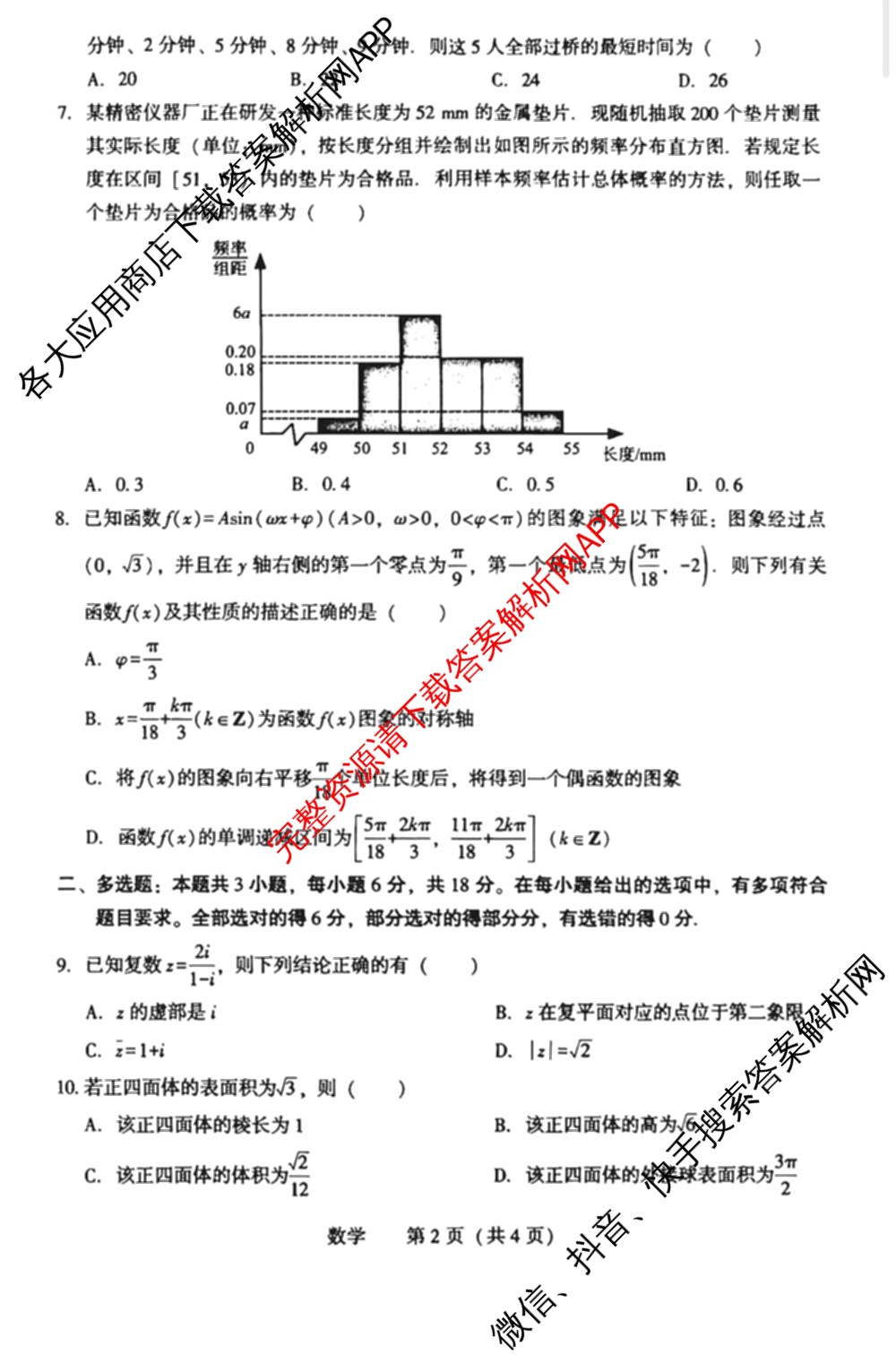 辽宁省2026年沈阳市高中三年级教学质量监测(二)（9科全）数学试题