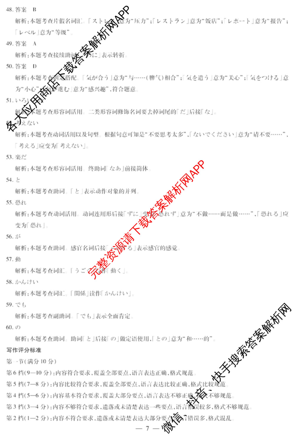  天一大联考2025-2026学年(上)高三阶段性检测试卷及答案汇总（含历史 生物 语文等）日语答案
