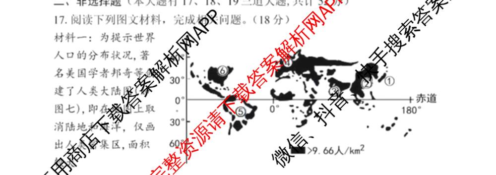 沅澧共同体2025年上学期高一年级期末考试(试题卷)试卷及答案汇总（含政治、数学、物理等9份）地理试题