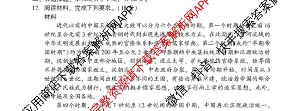 湖南省邵阳市2027届高三第一次联考试题卷(9.10)各科答案及试卷（含化学 政治 数学等9份）历史试题