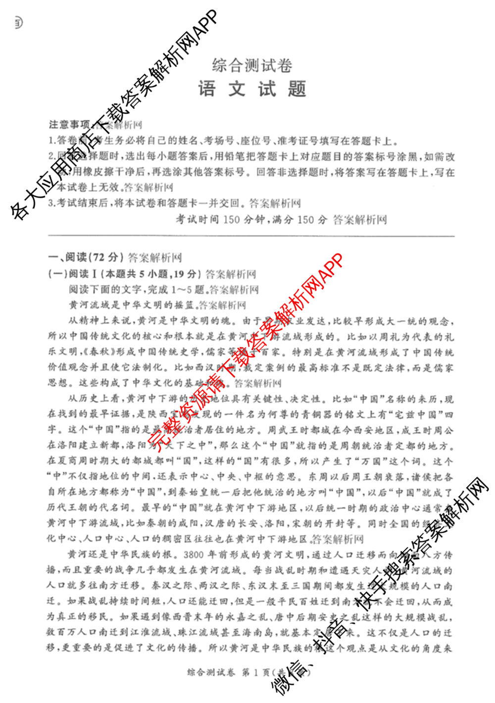 百师联盟2025-2026学年高一上学期综合测试卷（含政治(75分钟) 生物(75分钟单选) 生物(90分钟多选)等）语文试题