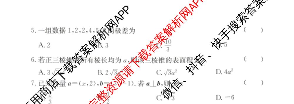 2026年湖南省普通高中学业水合格性考试信息卷(模拟二)(已更新生物、政治、地理等9份)数学试题