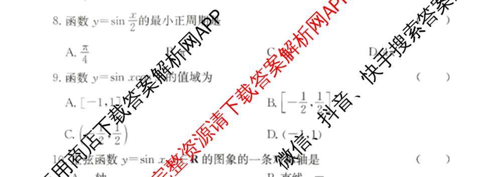2026年湖南省普通高中学业水合格性考试信息卷(模拟二)（含政治 化学 英语等）数学试题